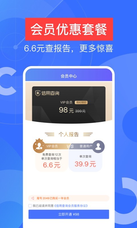 信用查詢截圖預覽