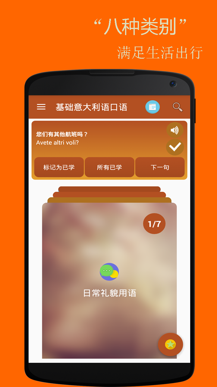 基础西班牙语口语截图2