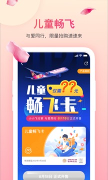 吉祥航空截圖