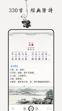 唐詩(shī)三百首圖文截圖