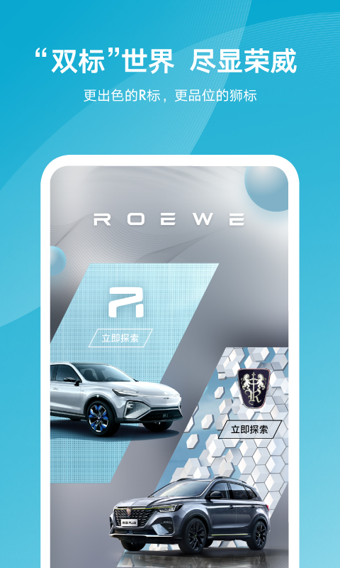 上汽榮威截圖預(yù)覽