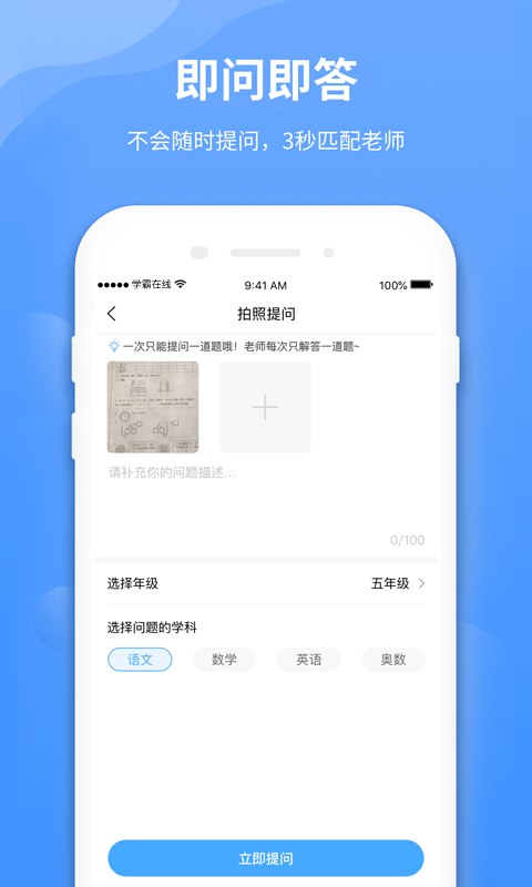 学霸在线v2.3.2截图2