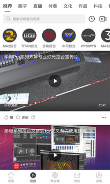 舞臺(tái)圈截圖