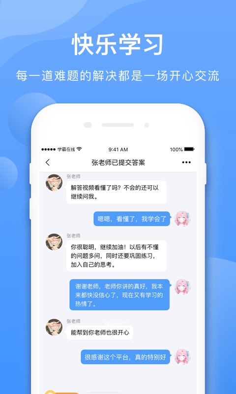 学霸在线v2.3.2截图4