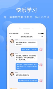 學(xué)霸在線截圖