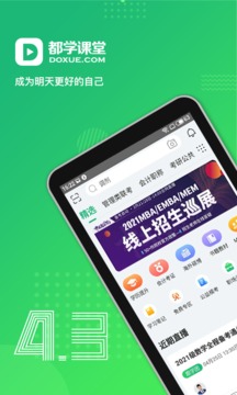 都学MBA截图