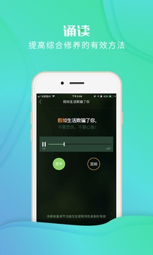 校園誦讀截圖