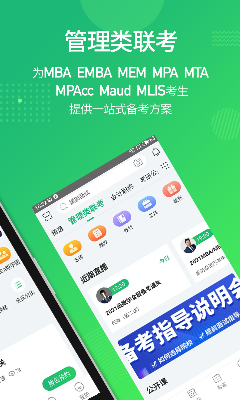 都学MBAv4.4.1截图2