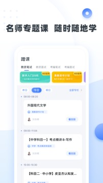 粉筆教師截圖
