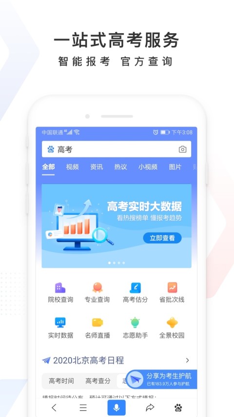 百度v12.0.0.11截图3