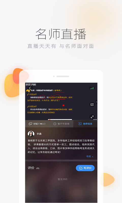 环球网校v5.12.0截图2