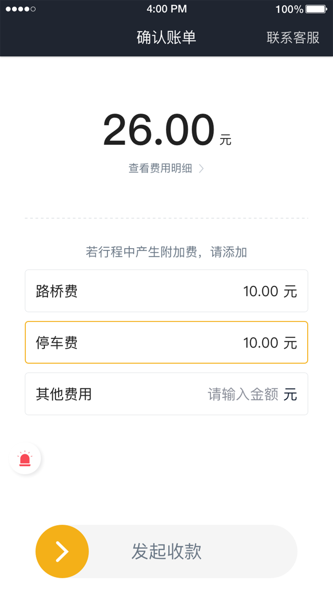 腾飞出行司机v7.40.1.0002截图2