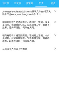 繁簡轉換通截圖