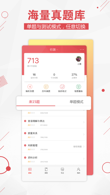 公考通v2.0.3截图1