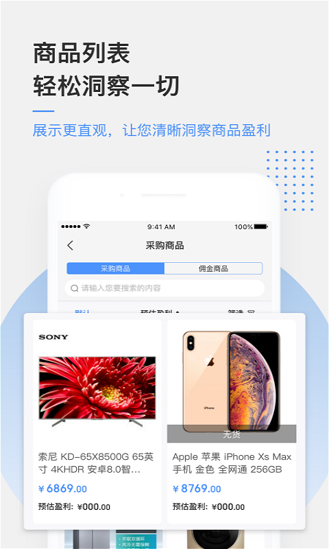 京东万家v3.4.0截图4