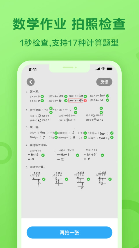 一起小学学生v3.4.9.1563截图3