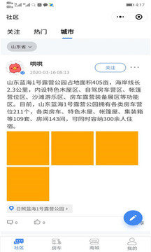 房車之家截圖