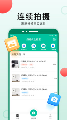 扫描仪全能王v2.0.1截图1