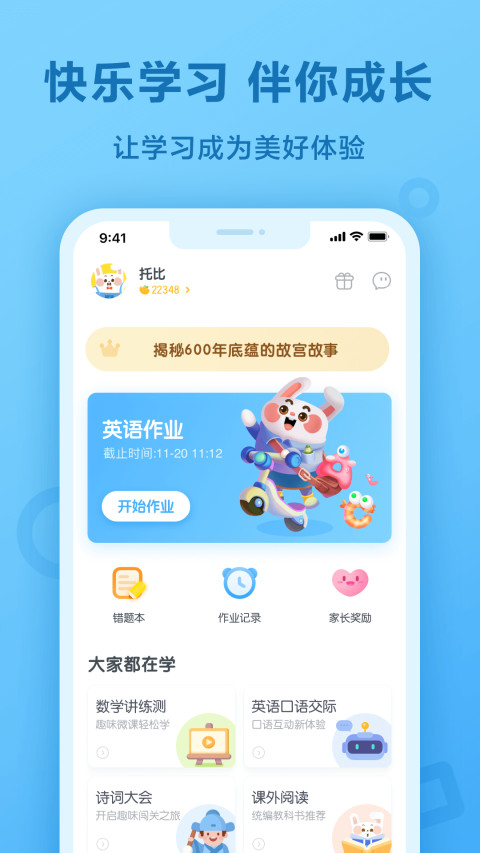 一起小学学生v3.4.9.1563截图1