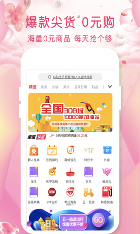 惠惠宝v2.0.25截图2