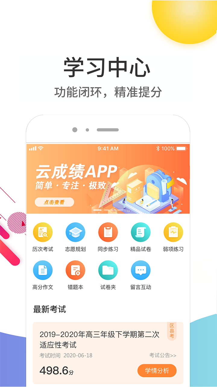 云成绩v4.9.0截图1