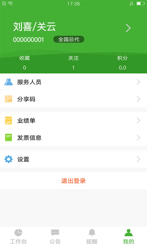 i宝健v6.2.4截图1