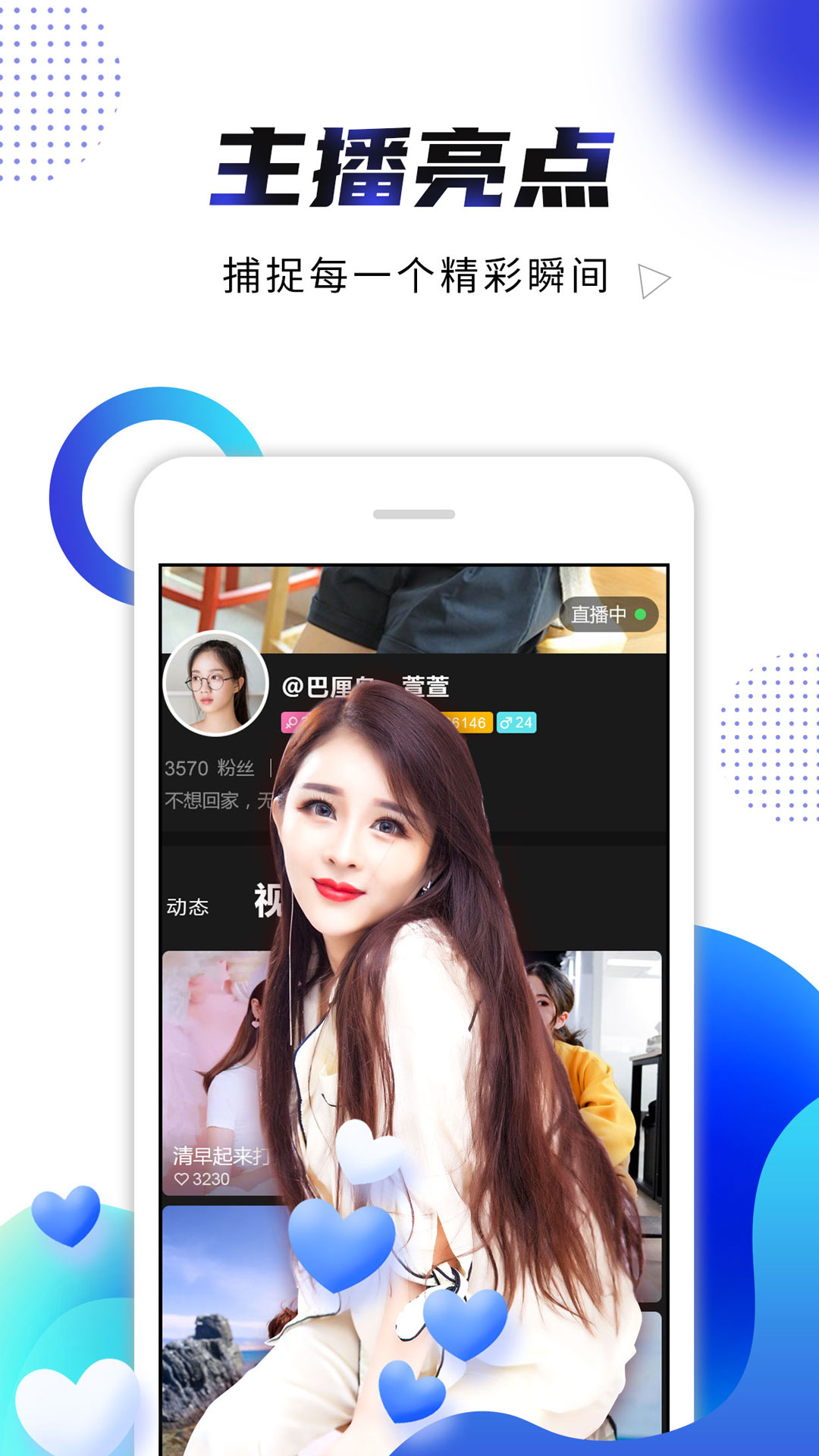 海星直播截圖預(yù)覽