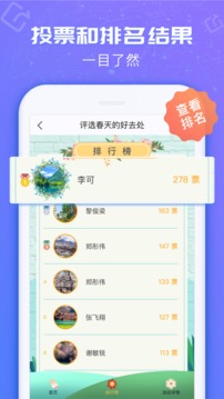 投票易截圖