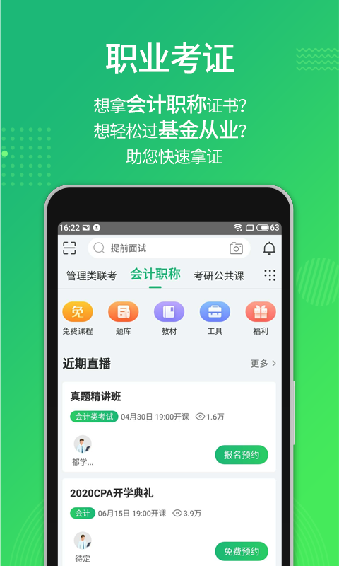 都学MBAv4.4.1截图4