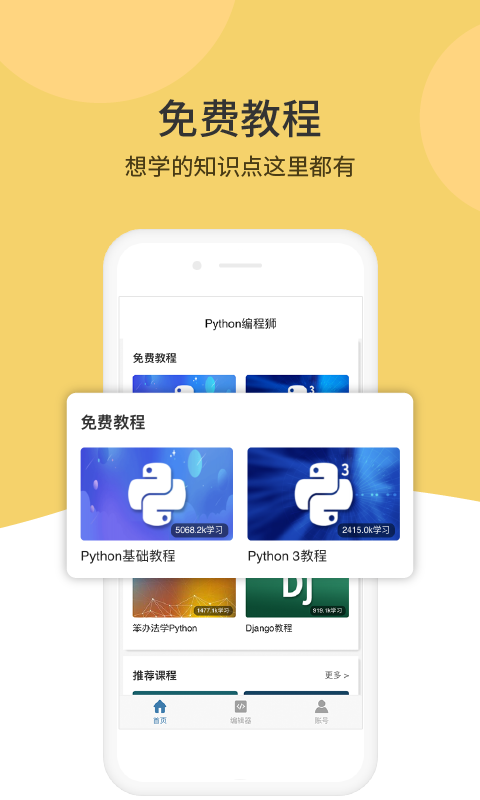 Python編程獅截圖預覽