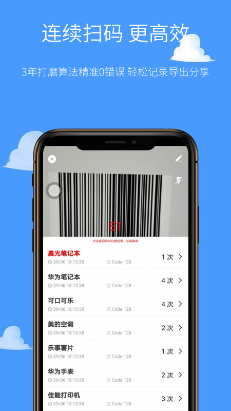 扫一扫v2.0.7截图3