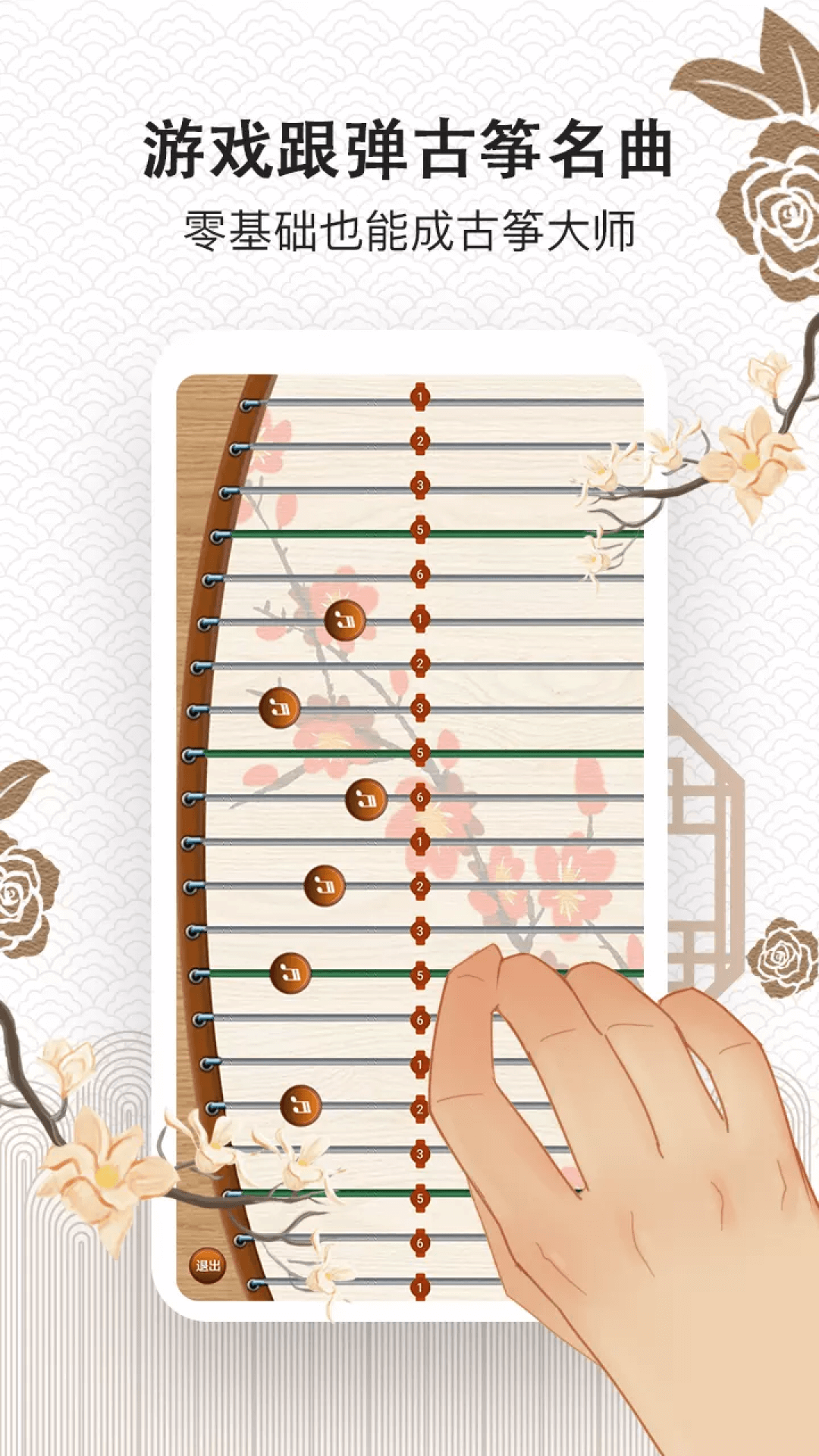 古箏截圖預(yù)覽