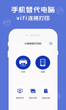 小新联想打印机应用截图1