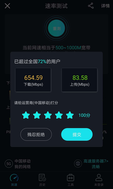 5G网速测试v1.1.8截图4