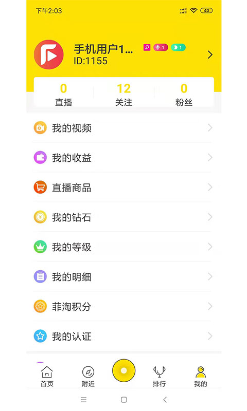 菲淘直播v4.1.6截图4