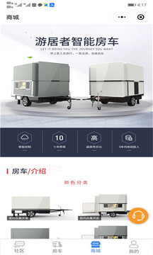 房車之家截圖
