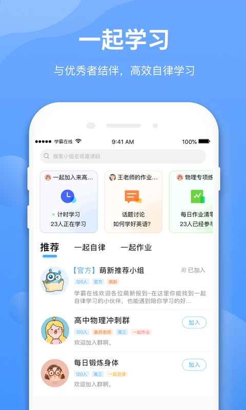 学霸在线v2.3.2截图5