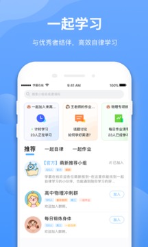 學(xué)霸在線截圖