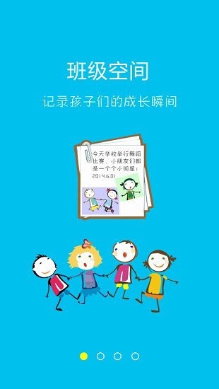 幼信通截图4