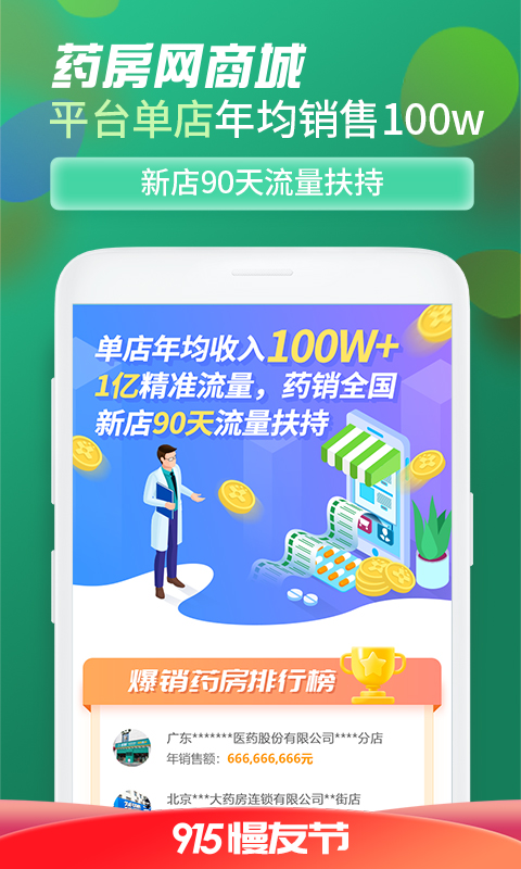 藥房網(wǎng)商城截圖預(yù)覽