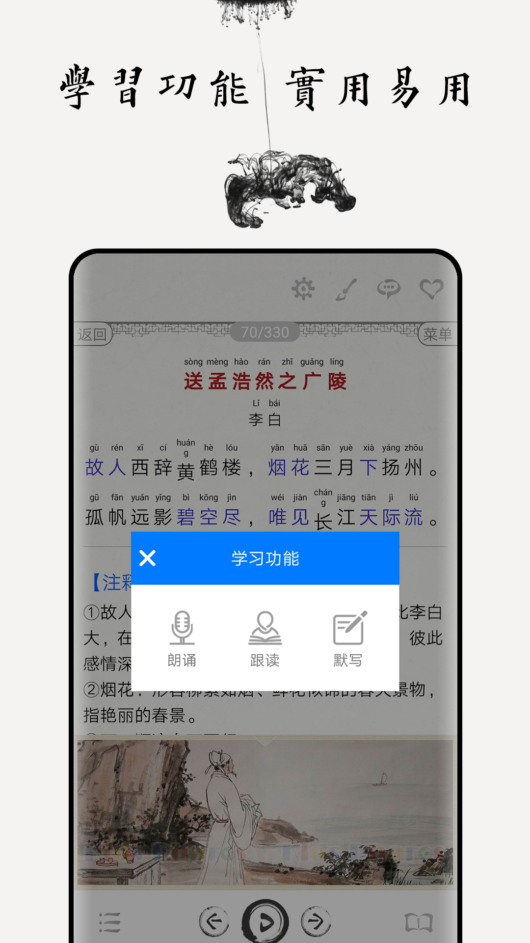 唐诗三百首图文v3.6截图2