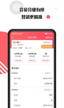 店保BOSS版应用截图3