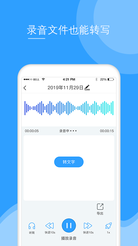 录音文字转换截图3