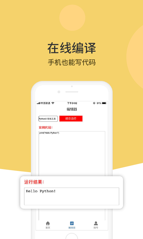 Python編程獅截圖預覽
