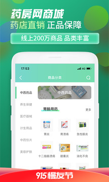 藥房網(wǎng)商城截圖