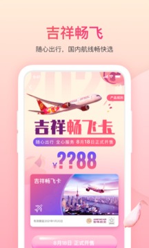 吉祥航空截圖