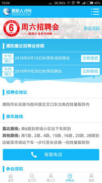 濮陽人才網(wǎng)截圖