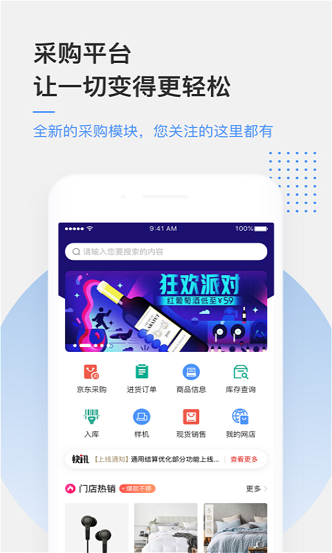 京东万家v3.4.0截图3