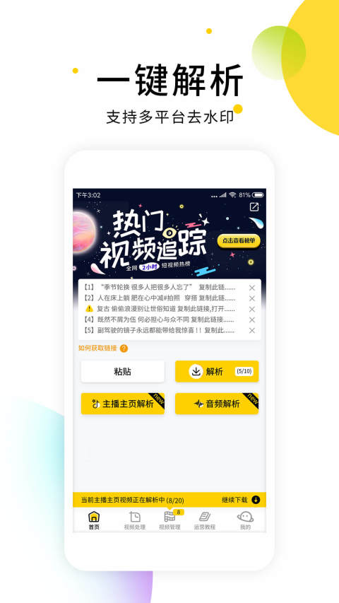 小视频去水印软件v2.5.1截图1