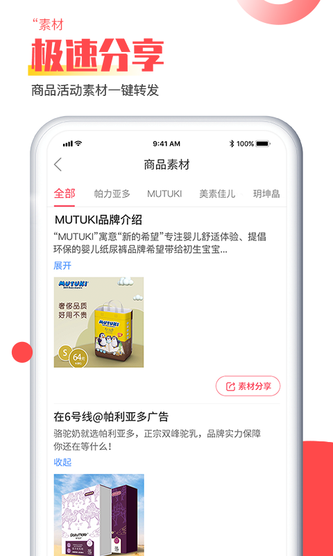 店保导购版截图3